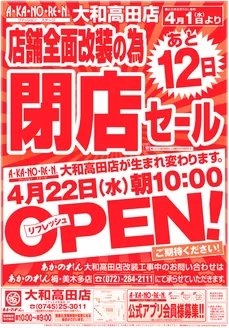 あかのれんのカタログ | 倹約家のためのトップオファー | 2026-04-01T00:00:00.000Z - 2026-04-22T00:00:00.000Z