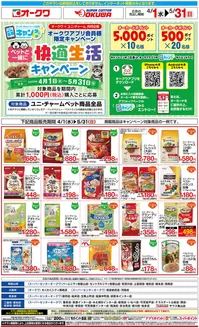 オークワのカタログ | 豊富なオファーの選択 | 2026-03-31T00:00:00.000Z - 2026-05-31T00:00:00.000Z