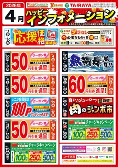 たいらやのカタログ | 排他的な取引と掘り出し物 | 2026-04-01T00:00:00.000Z - 2026-04-30T00:00:00.000Z