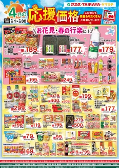 たいらやのカタログ | 選ばれた製品の素晴らしい割引 | 2026-04-01T00:00:00.000Z - 2026-04-30T00:00:00.000Z