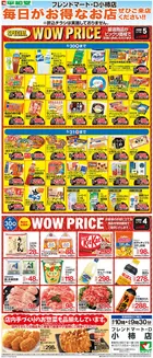 守山市での平和堂のカタログ | すべてのお客様のためのトップディール | 2026-03-31T00:00:00.000Z - 2026-05-31T00:00:00.000Z