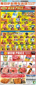 守山市での平和堂のカタログ | 私たちのお客様のための排他的な取引 | 2026-03-31T00:00:00.000Z - 2026-05-31T00:00:00.000Z