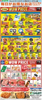 守山市での平和堂のカタログ | 発見するための新しいオファー | 2026-03-31T00:00:00.000Z - 2026-05-31T00:00:00.000Z