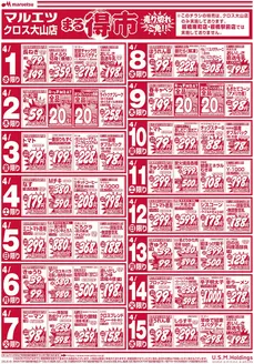千代田区でのマルエツのカタログ | すべてのお客様のためのトップディール | 2026-03-31T00:00:00.000Z - 2026-04-15T00:00:00.000Z