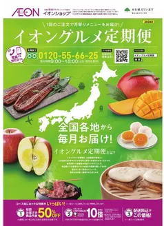 イオンのカタログ | あなたのための特別オファー | 2026-03-31T00:00:00.000Z - 2026-10-31T00:00:00.000Z