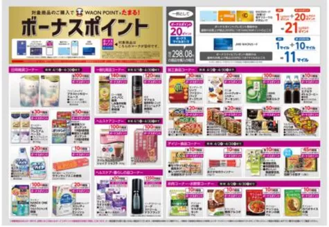 イオンのカタログ | 魅力的なオファーを発見する | 2026-04-01T00:00:00.000Z - 2026-04-30T00:00:00.000Z