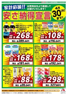 Aコープ 鹿児島のカタログ | あなたのための特別オファー | 2026-04-01T00:00:00.000Z - 2026-04-30T00:00:00.000Z