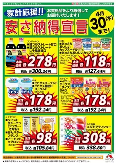 Aコープ 鹿児島のカタログ | 私たちの最高の掘り出し物 | 2026-04-01T00:00:00.000Z - 2026-04-30T00:00:00.000Z