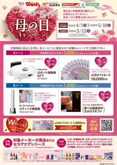 ウェルネスのカタログ | 41510 ウェルネス 母の日キャンペーン | 2026-03-31T00:00:00.000Z - 2026-05-10T00:00:00.000Z