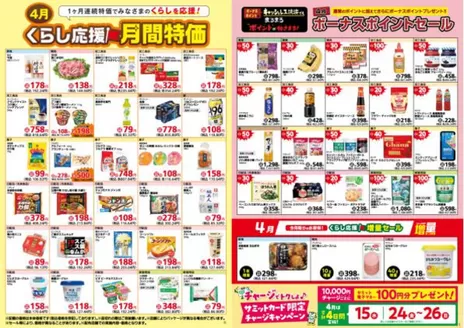 豊島区でのサミットのカタログ | 倹約家のためのトップオファー | 2026-03-31T00:00:00.000Z - 2026-04-30T00:00:00.000Z