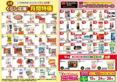 サミットのカタログ | 私たちのお客様のための排他的な取引 | 2026-03-31T00:00:00.000Z - 2026-04-30T00:00:00.000Z