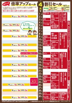 サミットのカタログ | 選ばれた製品の素晴らしい割引 | 2026-03-31T00:00:00.000Z - 2026-04-30T00:00:00.000Z