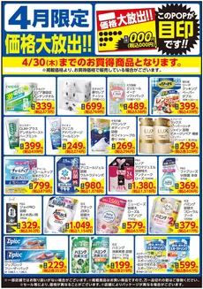 相鉄ローゼンのカタログ | あなたのための私たちの最高のオファー | 2026-03-31T00:00:00.000Z - 2026-04-30T00:00:00.000Z