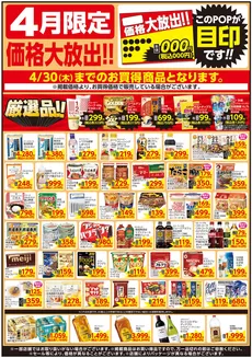 相鉄ローゼンのカタログ | あなたのための私たちの最高の取引 | 2026-03-31T00:00:00.000Z - 2026-04-30T00:00:00.000Z