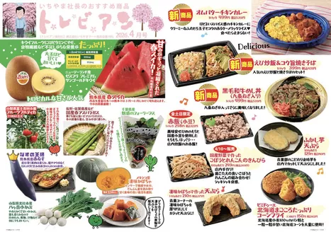 イッツモアのカタログ | 選ばれた製品の素晴らしい割引 | 2026-04-01T00:00:00.000Z - 2026-04-30T00:00:00.000Z