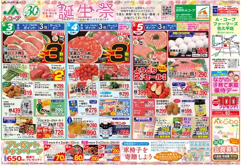 長野県A・コープのカタログ | 長野県A・コープ チラシ | 2026-05-03T00:00:00.000Z - 2026-05-05T00:00:00.000Z