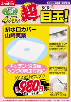 箕面市でのジョーシンのカタログ | 担当者イチ押し4月の目玉品 | 2026-03-31T00:00:00.000Z - 2026-04-30T00:00:00.000Z