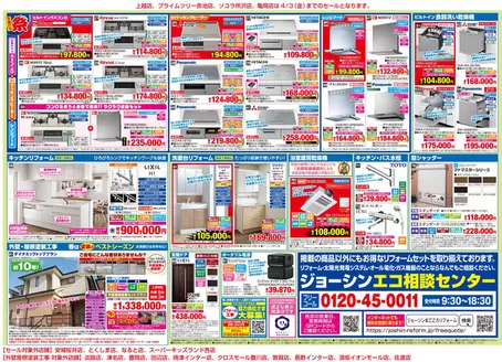 箕面市でのジョーシンのカタログ | 対象の補助金制度でお得にリフォーム 2 | 2026-03-31T00:00:00.000Z - 2026-04-24T00:00:00.000Z