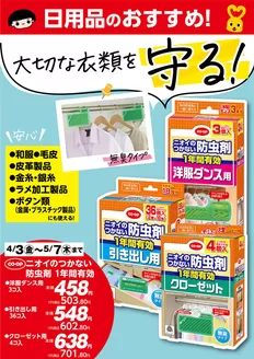 コープこうべのカタログ | 倹約家のためのトップオファー | 2026-04-02T00:00:00.000Z - 2026-05-07T00:00:00.000Z