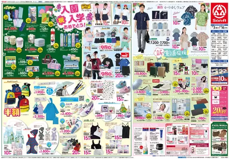 サンエーのカタログ | 倹約家のためのトップオファー | 2026-04-02T00:00:00.000Z - 2026-04-16T00:00:00.000Z