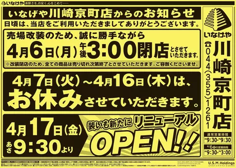 いなげやのカタログ | 今すぐ私たちの取引で節約 | 2026-04-07T00:00:00.000Z - 2026-04-16T00:00:00.000Z