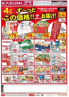 カスミのカタログ | すべての掘り出し物ハンターのためのトップオファー | 2026-04-03T00:00:00.000Z - 2026-04-30T00:00:00.000Z