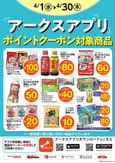 ビッグハウスのカタログ | ビッグハウス チラシ | 2026-04-02T00:00:00.000Z - 2026-04-30T00:00:00.000Z