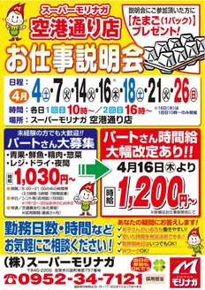 スーパーモリナガのカタログ | すべてのお客様のためのトップディール | 2026-04-03T00:00:00.000Z - 2026-04-26T00:00:00.000Z
