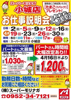 スーパーモリナガのカタログ | 魅力的なオファーを発見する | 2026-04-03T00:00:00.000Z - 2026-04-30T00:00:00.000Z