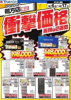 笠岡市でのヤマダ電機のカタログ | 私たちの最高の掘り出し物 | 2026-04-03T00:00:00.000Z - 2026-04-17T00:00:00.000Z