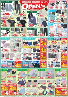 あかのれんのカタログ | 魅力的なオファーを発見する | 2026-04-04T00:00:00.000Z - 2026-04-19T00:00:00.000Z