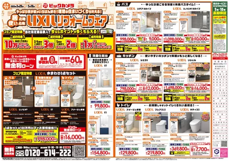 ビックカメラのカタログ | 私たちのお客様のための排他的な取引 | 2026-03-20T00:00:00.000Z - 2026-05-10T00:00:00.000Z