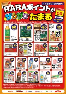 ビッグハウスのカタログ | 現在の取引とオファー | 2026-04-05T00:00:00.000Z - 2026-05-06T00:00:00.000Z