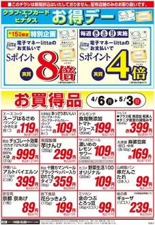 泉南市でのイズミヤのカタログ | 04/06号 | 2026-04-05T00:00:00.000Z - 2026-05-03T00:00:00.000Z