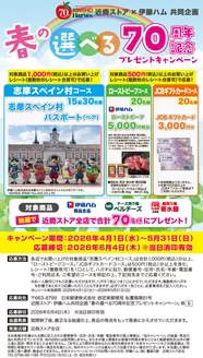 近商ストアのカタログ | あなたのための特別オファー | 2026-04-01T00:00:00.000Z - 2026-05-31T00:00:00.000Z