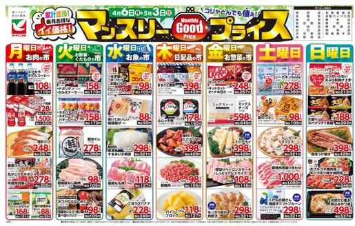 ヨークベニマルのカタログ | 現在の取引とオファー | 2026-04-06T00:00:00.000Z - 2026-05-03T00:00:00.000Z