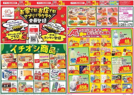 クスリのアオキのカタログ | すべてのお客様のための素晴らしいオファー | 2026-04-25T00:00:00.000Z - 2026-05-07T00:00:00.000Z