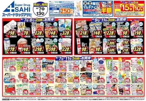 スーパードラッグアサヒのカタログ | すべての掘り出し物ハンターのためのトップオファー | 2026-04-07T00:00:00.000Z - 2026-04-30T00:00:00.000Z