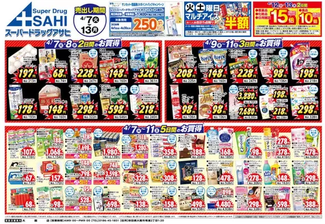 スーパードラッグアサヒのカタログ | すべてのお客様のためのトップディール | 2026-04-07T00:00:00.000Z - 2026-04-30T00:00:00.000Z
