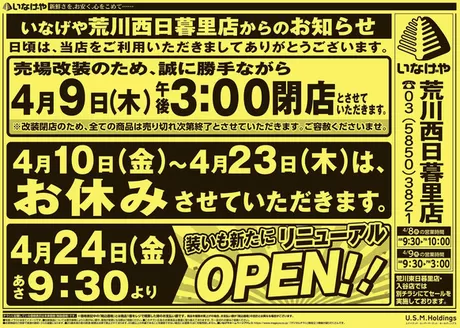 いなげやのカタログ | すべての人のための魅力的な特別オファー | 2026-04-10T00:00:00.000Z - 2026-04-23T00:00:00.000Z