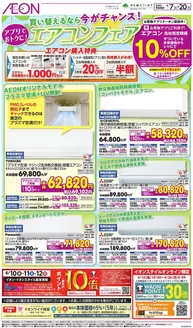 イオンのカタログ | 発見するための新しいオファー | 2026-04-06T00:00:00.000Z - 2026-04-20T00:00:00.000Z