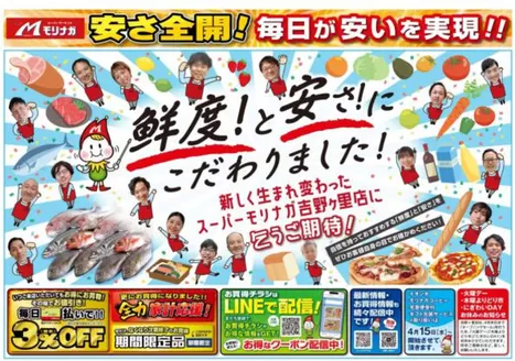 スーパーモリナガのカタログ | 排他的な取引と掘り出し物 | 2026-04-08T00:00:00.000Z - 2026-04-17T00:00:00.000Z