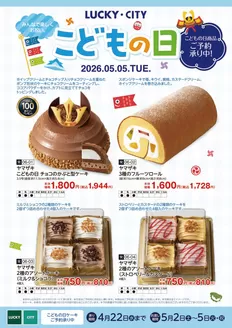 ラッキーのカタログ | 選ばれた製品の素晴らしい割引 | 2026-04-08T00:00:00.000Z - 2026-04-22T00:00:00.000Z