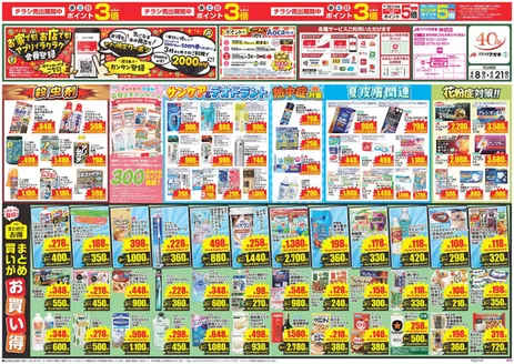 金沢市でのクスリのアオキのカタログ | 割引とプロモーション | 2026-04-08T00:00:00.000Z - 2026-04-21T00:00:00.000Z