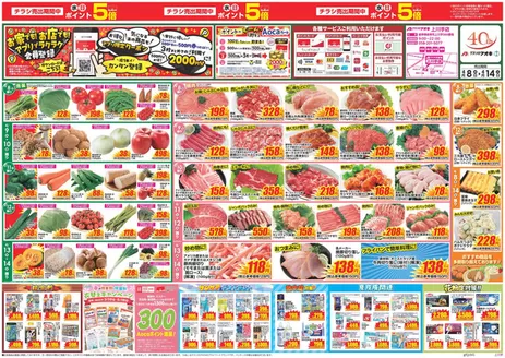 北方町でのクスリのアオキのカタログ | あなたのための私たちの最高の取引 | 2026-08-04T00:00:00.000Z - 2026-08-14T00:00:00.000Z