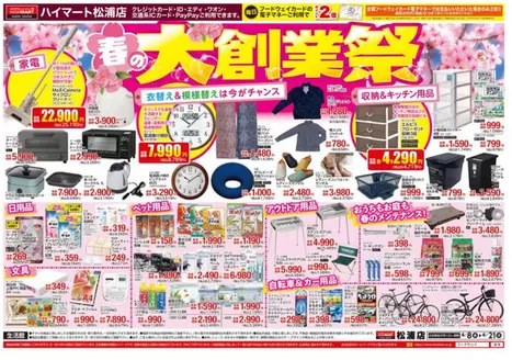 ハイマートのカタログ | すべてのお客様のための素晴らしいオファー | 2026-04-08T00:00:00.000Z - 2026-04-21T00:00:00.000Z