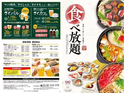 和食さとのカタログ | あなたのための特別オファー | 2026-04-09T00:00:00.000Z - 2026-04-23T00:00:00.000Z