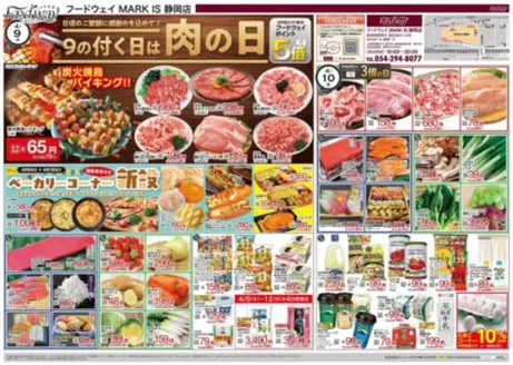 ハイマートのカタログ | 私たちのお客様のための排他的な取引 | 2026-04-09T00:00:00.000Z - 2026-04-15T00:00:00.000Z