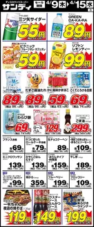 サンディのカタログ | サンディ 最新チラシ | 2026-04-09T00:00:00.000Z - 2026-04-15T00:00:00.000Z