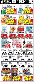 サンディのカタログ | 魅力的なオファーを発見する | 2026-04-09T00:00:00.000Z - 2026-04-15T00:00:00.000Z